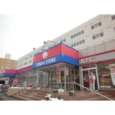 東光ストア白石ターミナル店