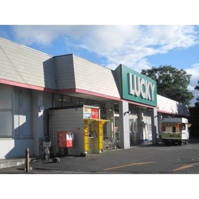 ラッキー菊水元町店