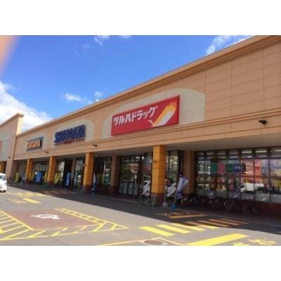クスリのツルハ菊水店
