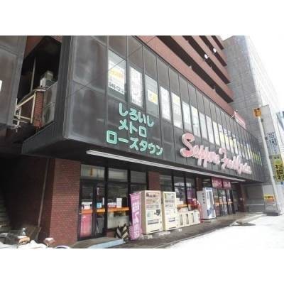 フードセンター白石店