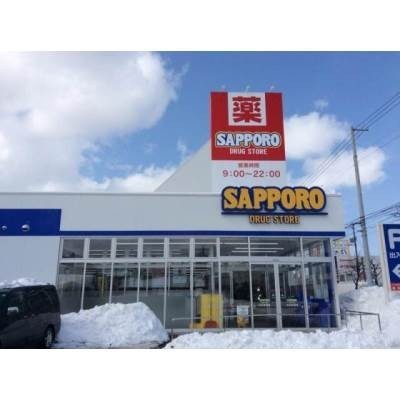 サッポロドラッグストアー白石本通店