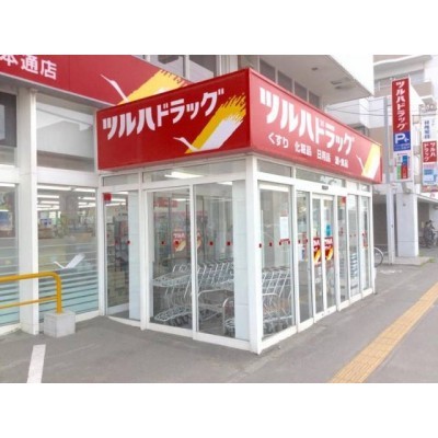 ツルハドラッグ白石本通店