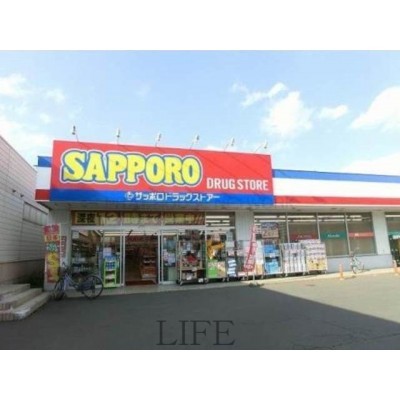 サッポロドラッグストアー北郷店