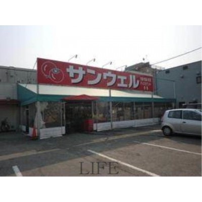 サンウェル月寒店