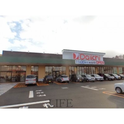 ダイイチ清田店