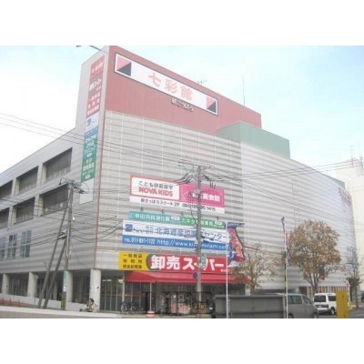 卸売スーパー新さっぽろ店