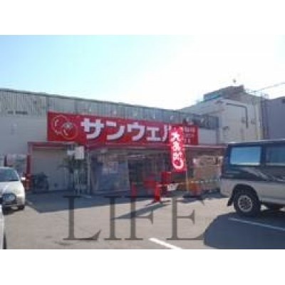 サンウェル月寒店