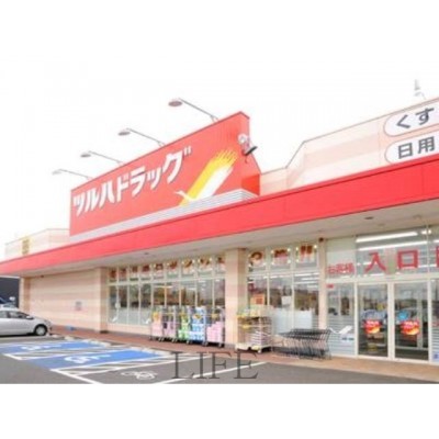 ツルハドラッグ月寒店