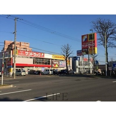 サンドラッグ南郷四丁目店