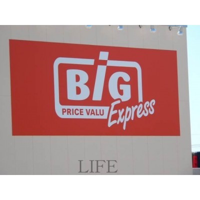 ザ・ビッグエクスプレス白石中央店