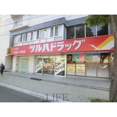 ツルハドラッグ平和通店
