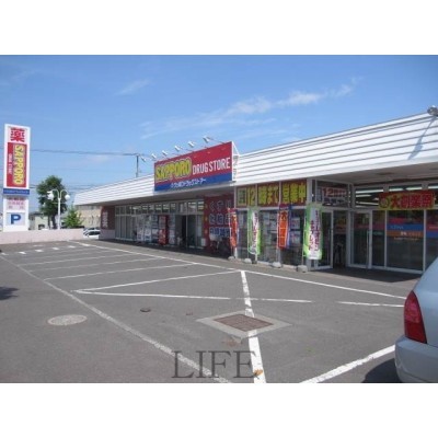 サッポロドラッグストアー本郷店