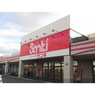 サンキ平岡イオンタウン店