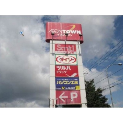 イオンタウン札幌平岡店