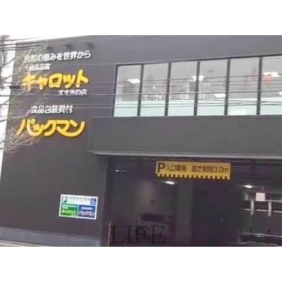 C&Cキャロット真栄店