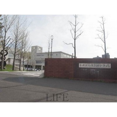 札幌市立厚別南中学校