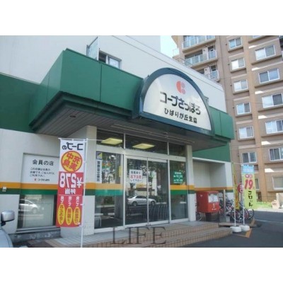 コープさっぽろひばりが丘店