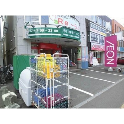 まいばすけっと南郷通7丁目北店