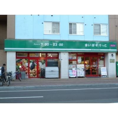 まいばすけっと北19条西4丁目店