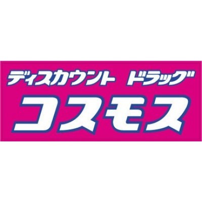 ディスカウントドラッグコスモス那珂店