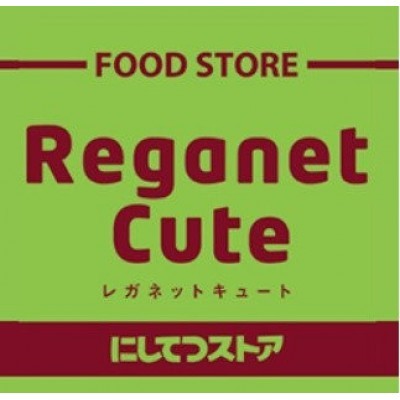 レガネットキュート 博多バスターミナル店まで1192m
