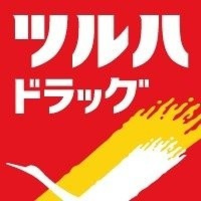 ツルハドラッグ 平岡店 調剤まで1016m