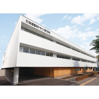 北海道芸術デザイン専門学校まで1276m