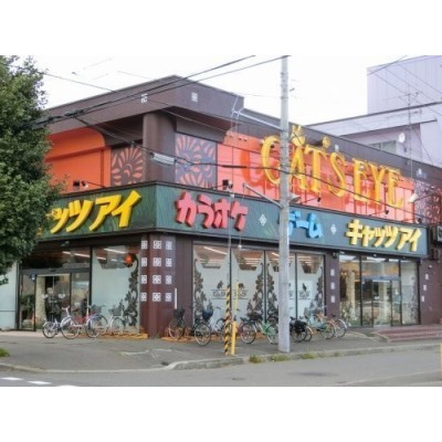 キャッツアイ栄通店まで526m