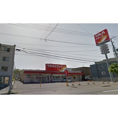 ツルハドラッグ 中の島2条店まで1255m