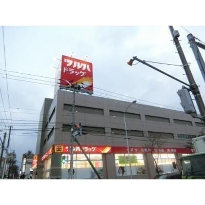 ツルハドラッグ 澄川3条店まで619m