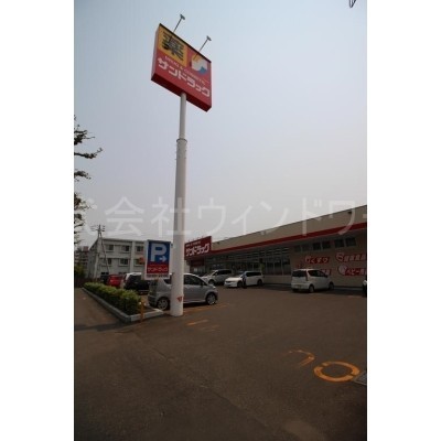 サンドラッグ南4条店