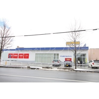 サッポロドラッグストアー宮の森3条店