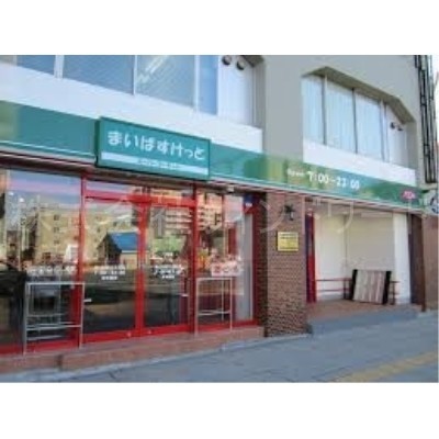 まいばすけっと南5条西10丁目店
