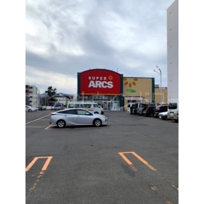 スーパーアークス山鼻店