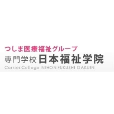 日本福祉学院