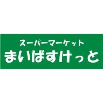まいばすけっと北23条東1丁目店