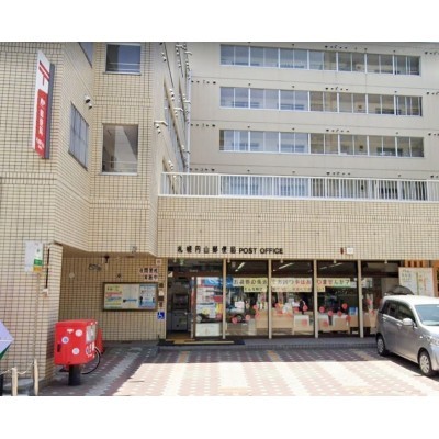 札幌円山郵便局