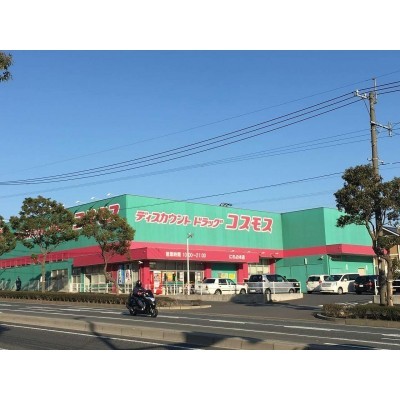 ディスカウントドラッグコスモスにれの木店まで約567m