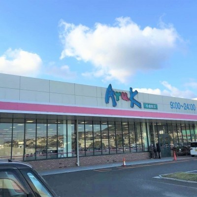 スーパーまで約863m