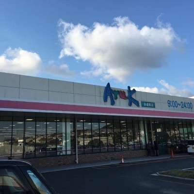 スーパーアルク