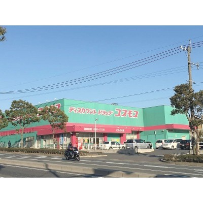 ディスカウントドラッグコスモスにれの木店まで約1200m