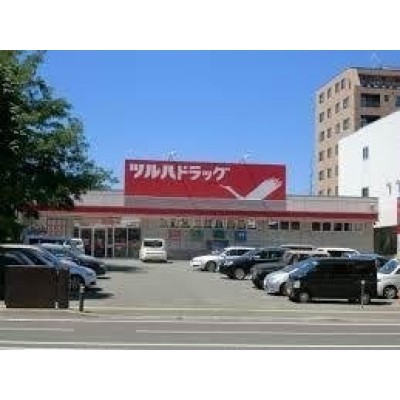 ツルハドラッグ月寒店