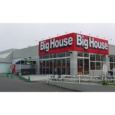 ビッグハウス里塚店