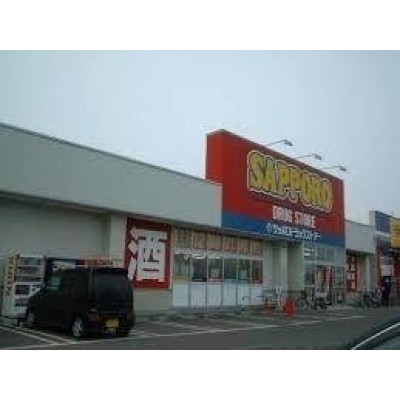 サツドラ美しが丘南店