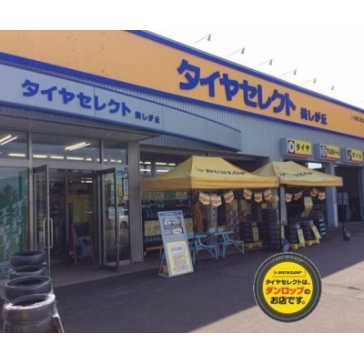 タイヤセレクト美しが丘
