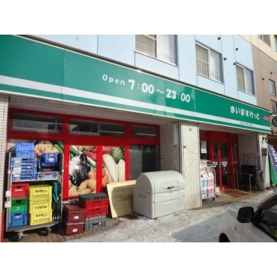 まいばすけっと南8条西4丁目店