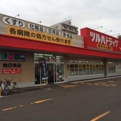 ツルハドラッグ南8条店