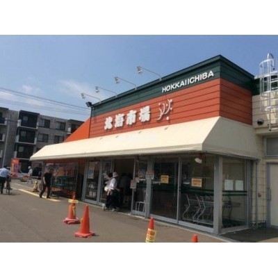 北海市場西町店