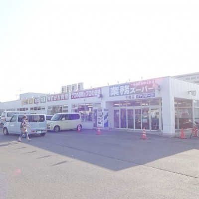 業務用スーパー千歳店