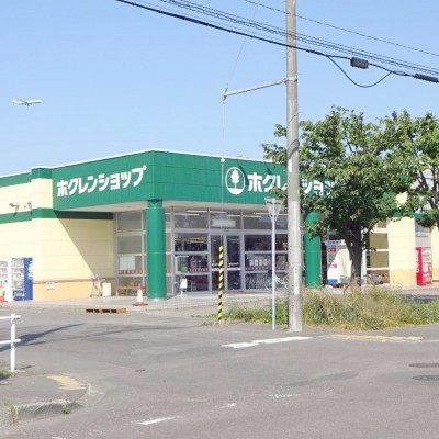 ホクレンショップ東郊店